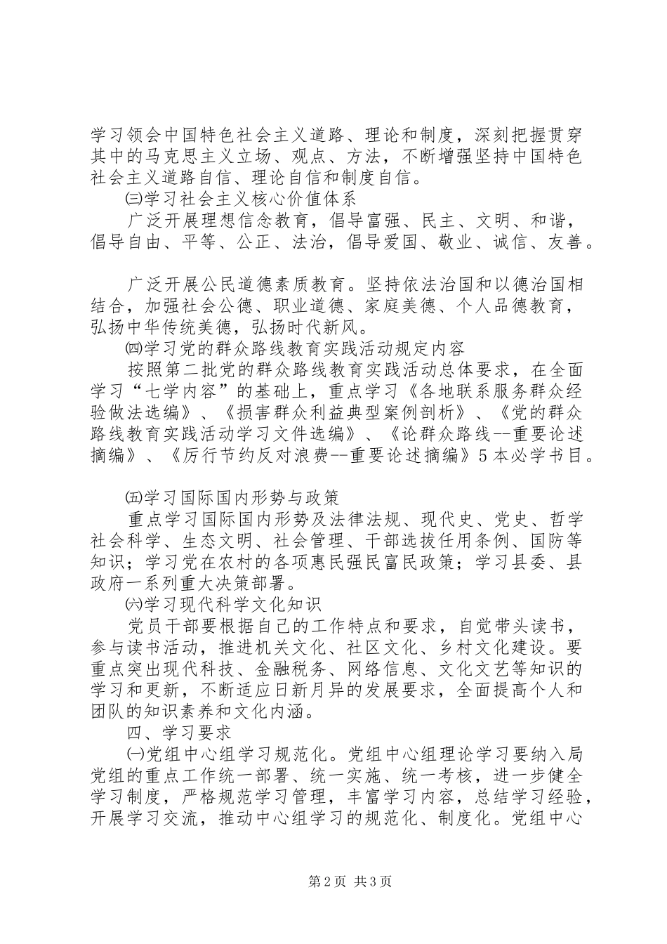 安监局干部理论学习实施方案_第2页