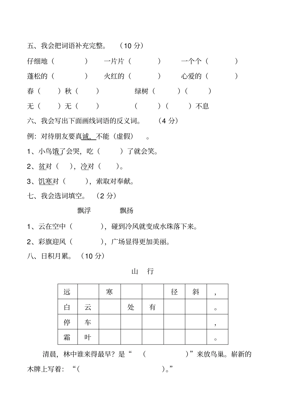 (统编版)二年级上册语文期末复习测试卷_第2页
