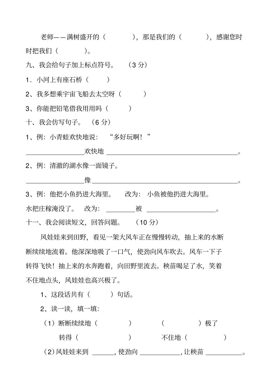 (统编版)二年级上册语文期末复习测试卷_第3页