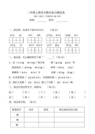 (统编版)二年级上册语文期末复习测试卷