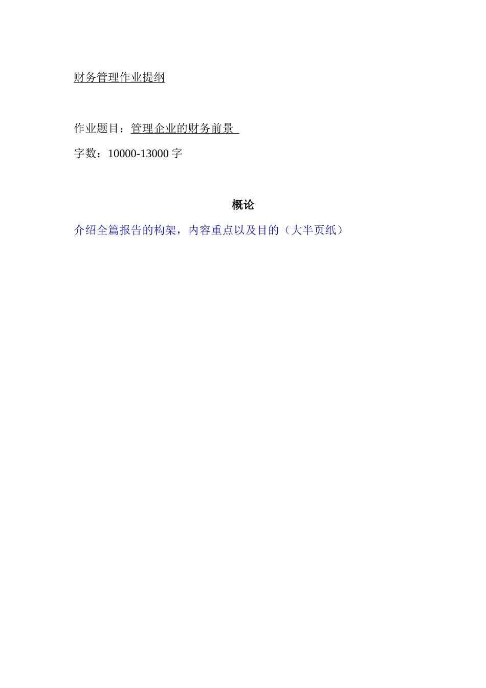 财务管理作业提纲-XXXX_第3页