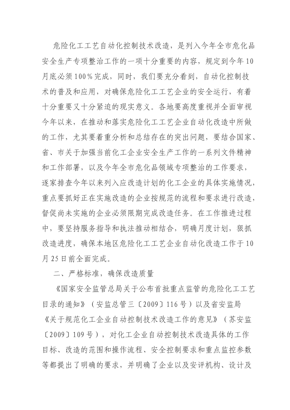 关于进一步规范危险化工工艺自动控制技术_第2页