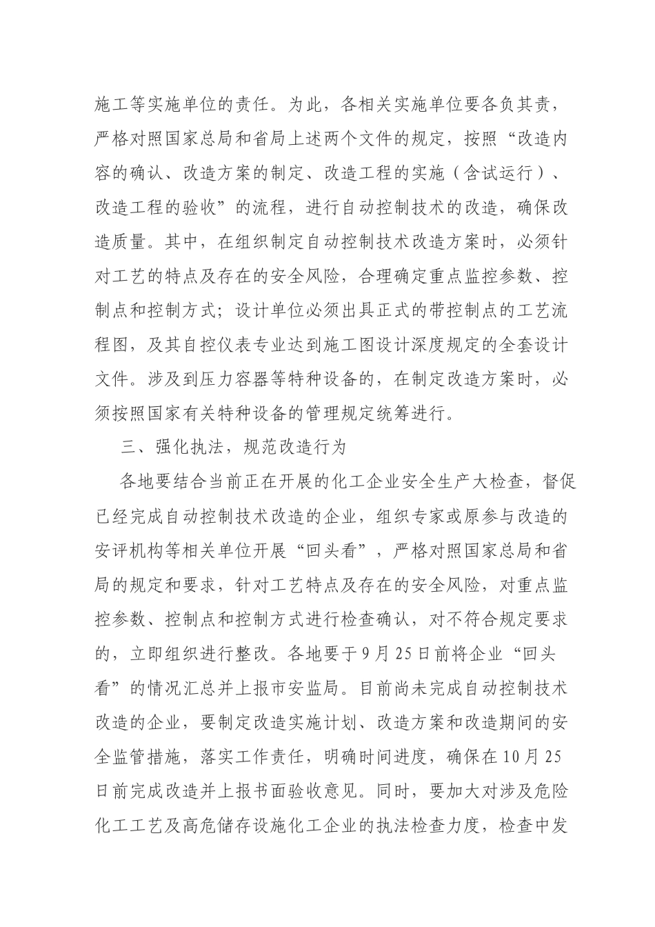 关于进一步规范危险化工工艺自动控制技术_第3页