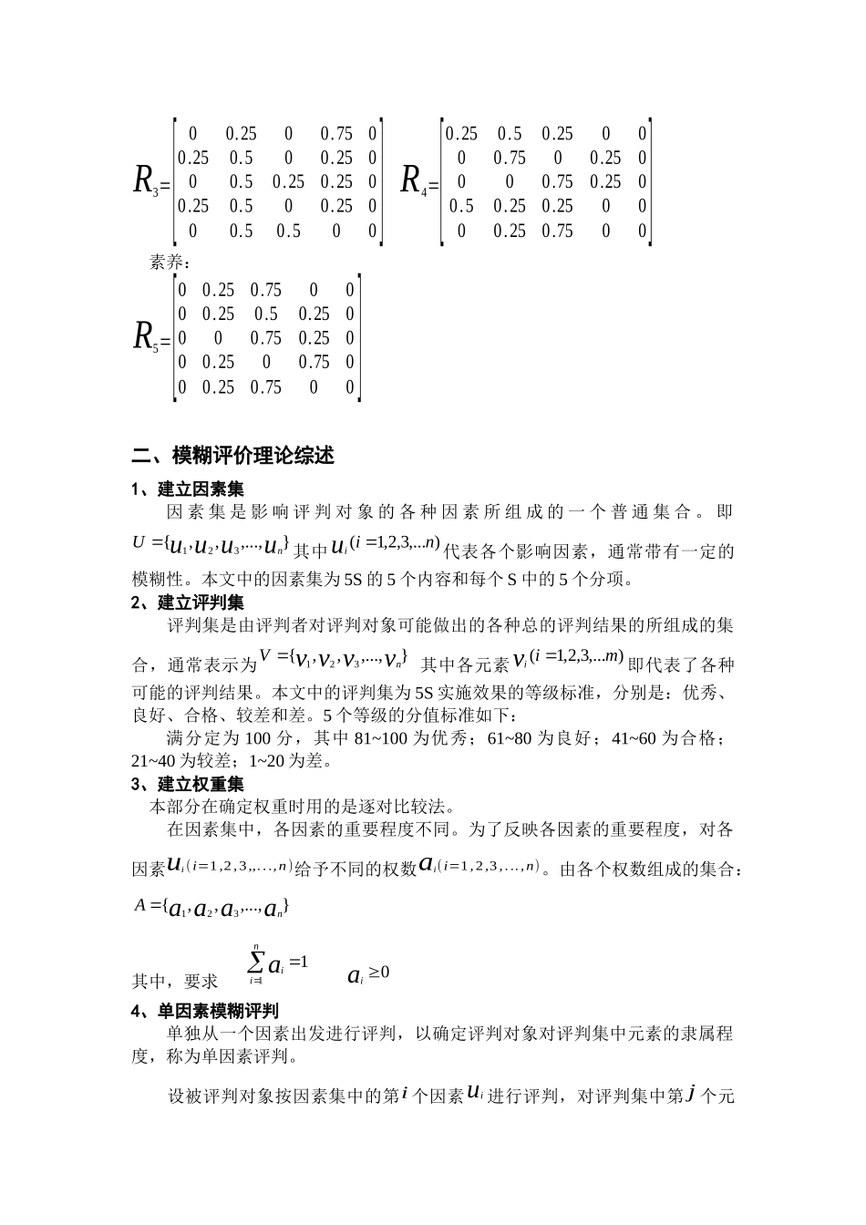 5S实施效果模糊评价8_第2页