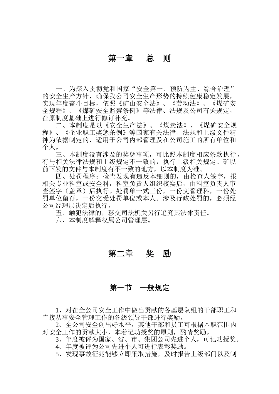 某某煤业集团安全生产奖惩办法_第2页