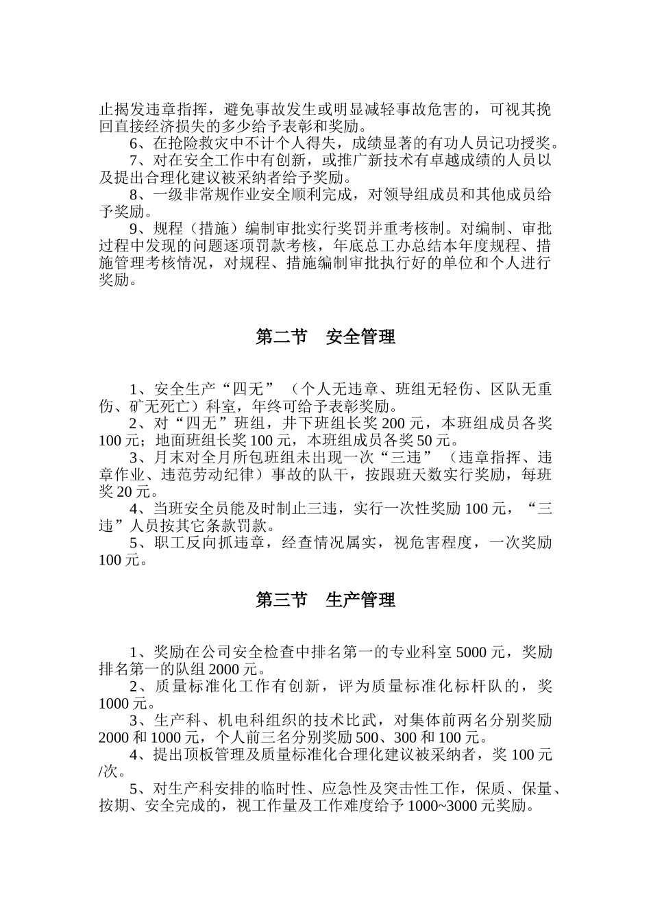 某某煤业集团安全生产奖惩办法_第3页