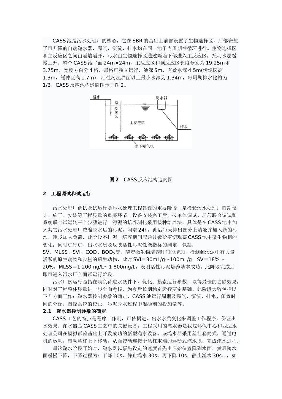 CASS工艺实例_第2页