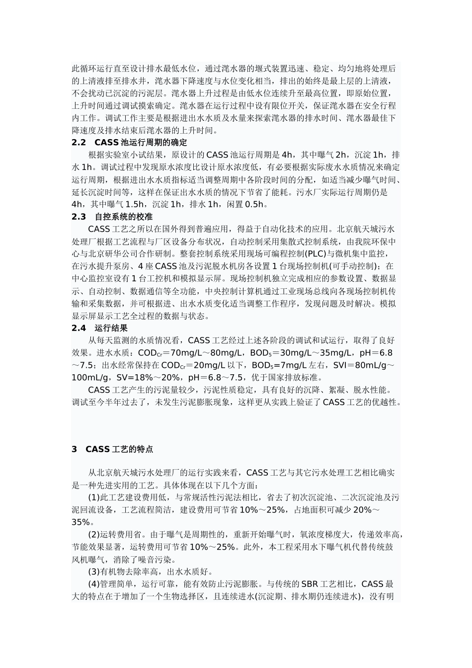 CASS工艺实例_第3页