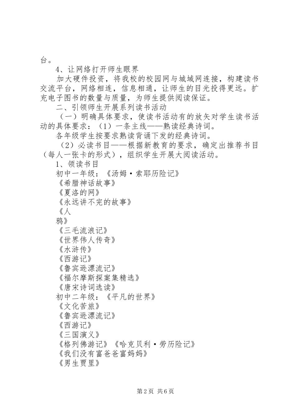 一心中学书香校园建设实施方案_第2页