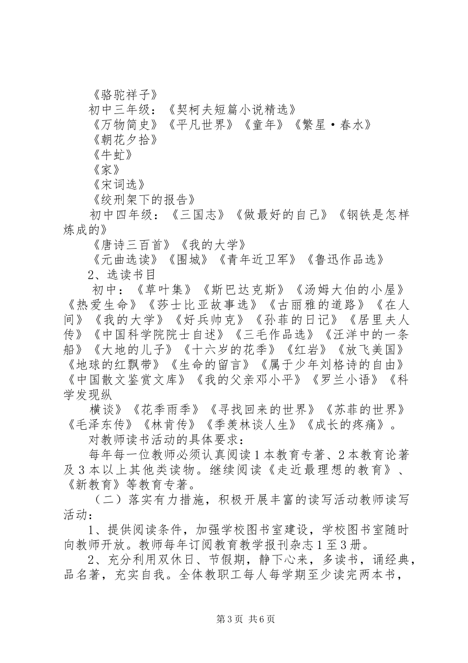 一心中学书香校园建设实施方案_第3页