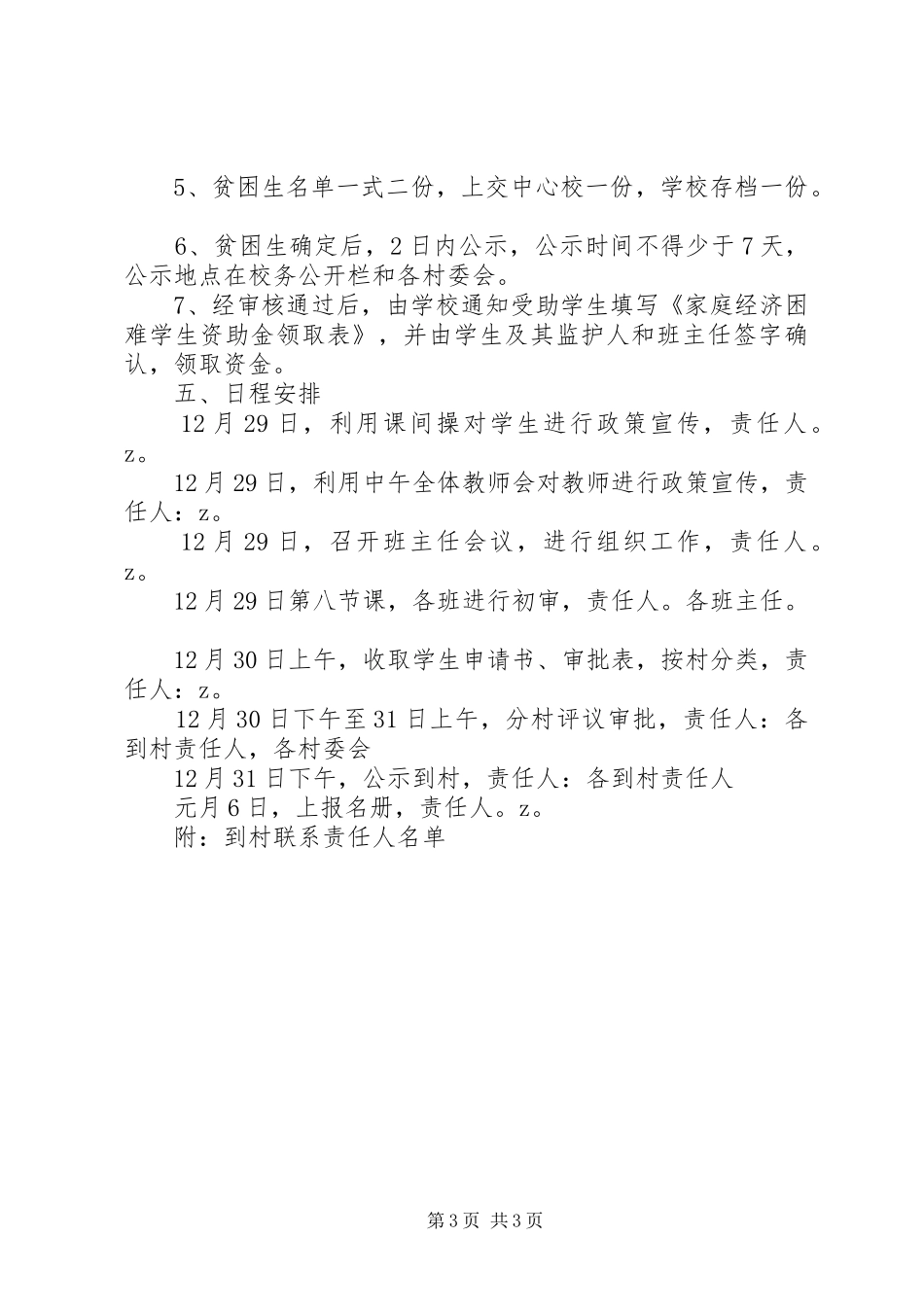 坳家严中学贫困生补助方案_第3页