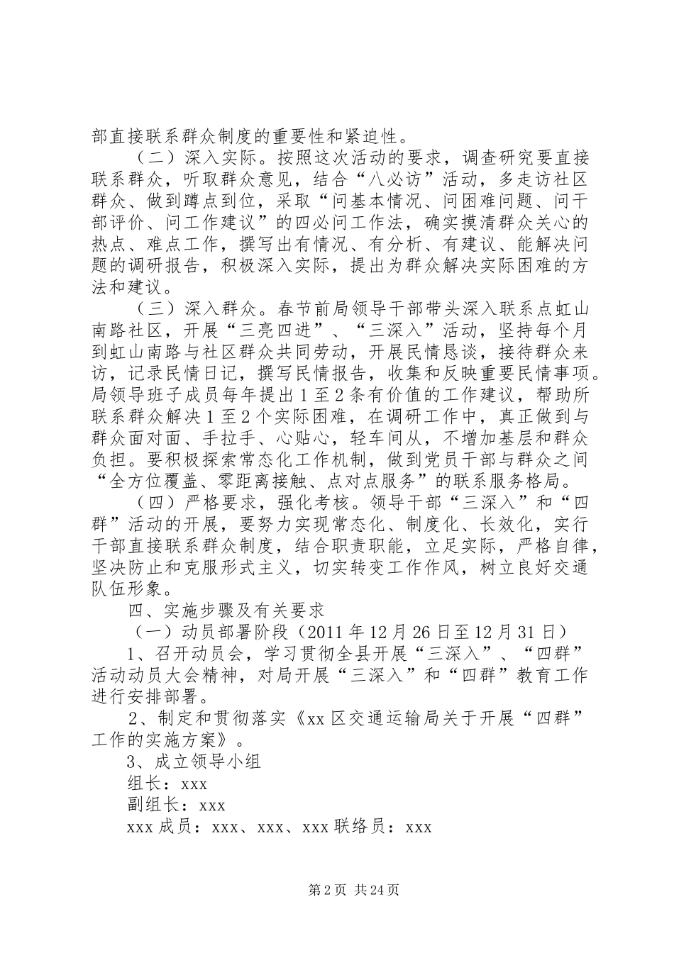 开展四群教育、实行干部直接联系群众制度方案(县级)_第2页