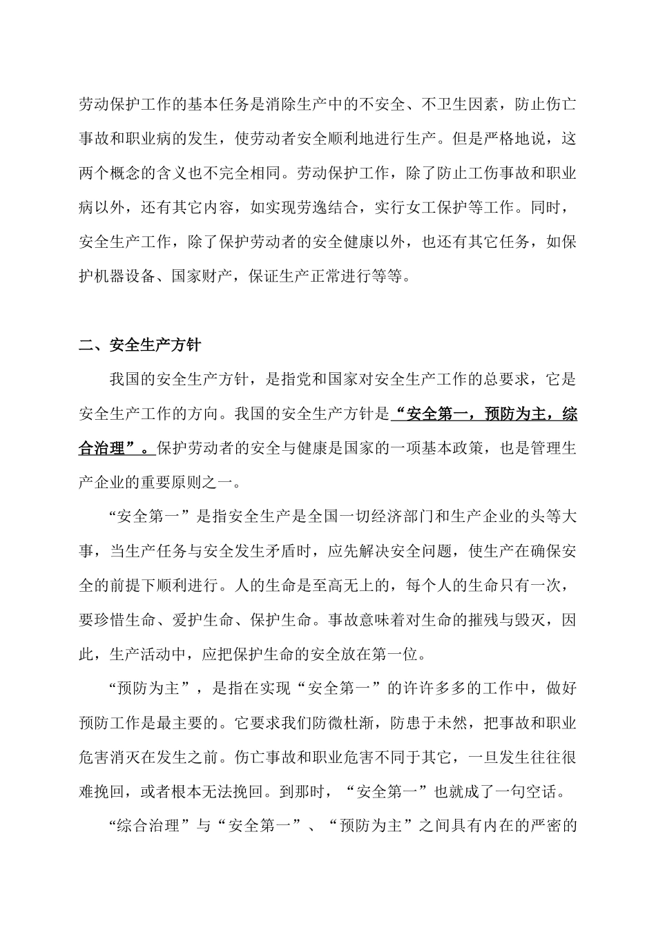 安全生产教育培训讲义_第2页