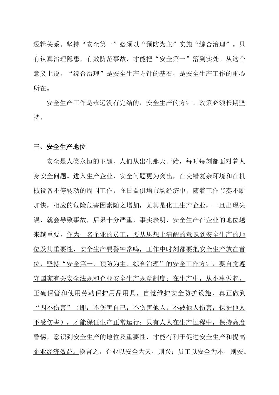 安全生产教育培训讲义_第3页