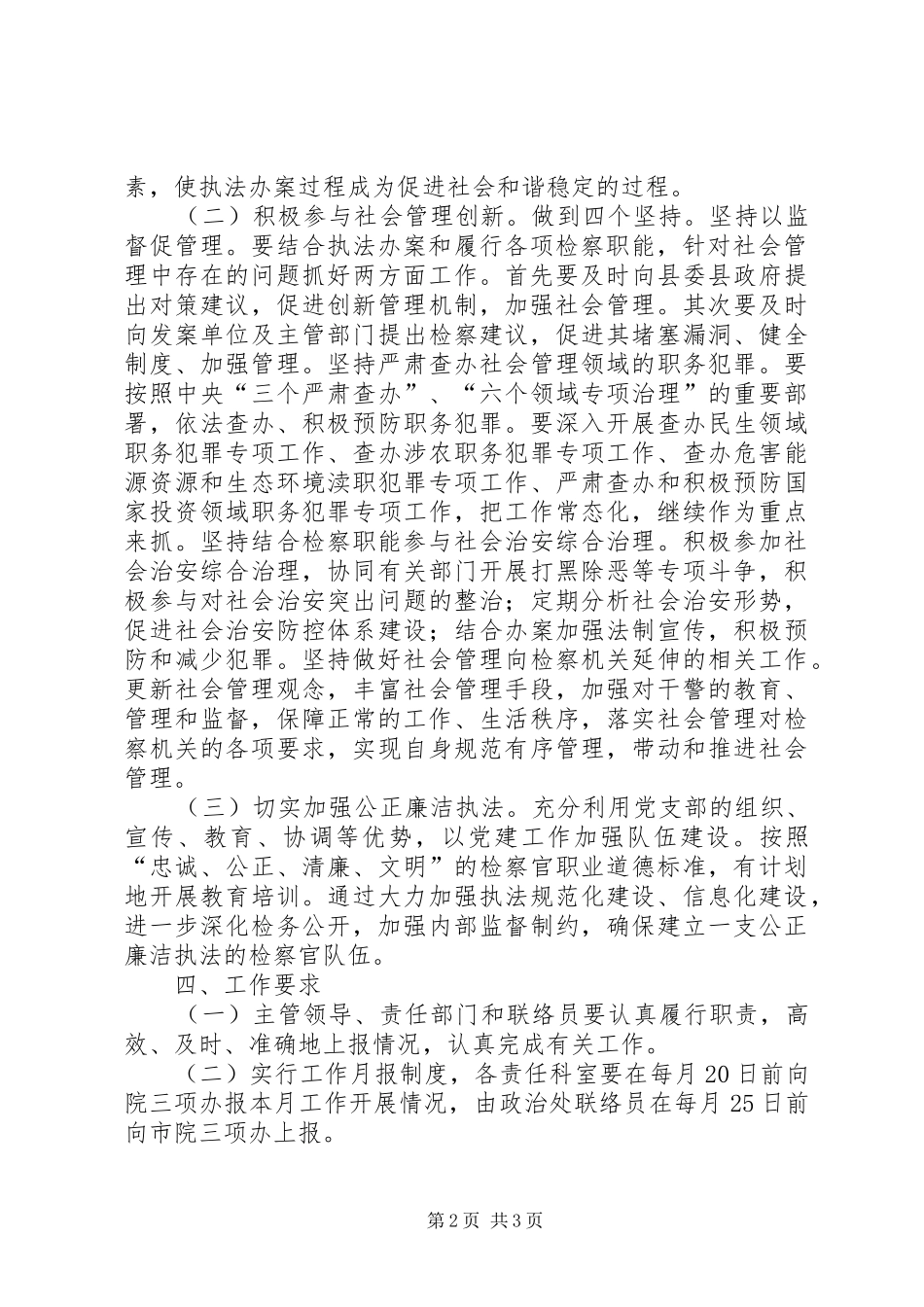 三项重点工作方案_第2页