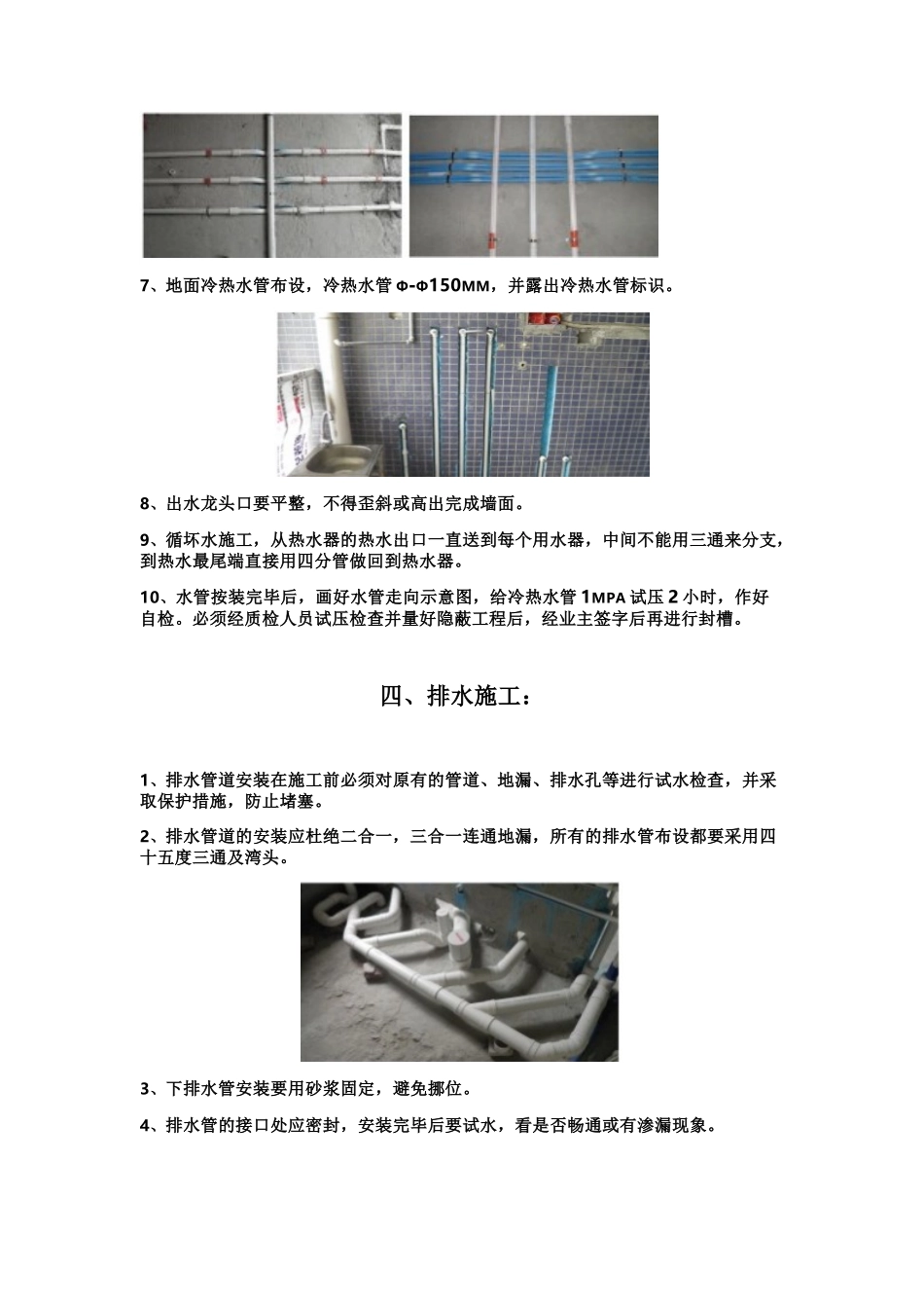五大工种工艺标准教材_第3页