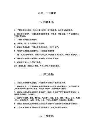 五大工种工艺标准教材