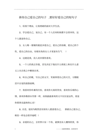 善待自己爱自己的句子,要好好爱自己的短句子