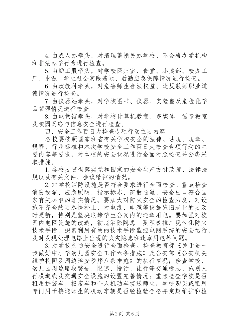 岳壁学区安全生产百日大检查方案_第2页