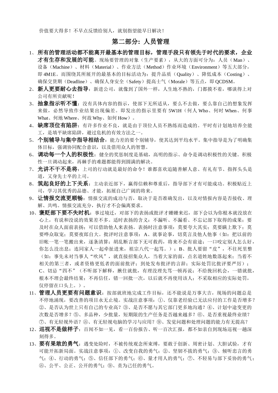 制造业现场管理实践_第2页