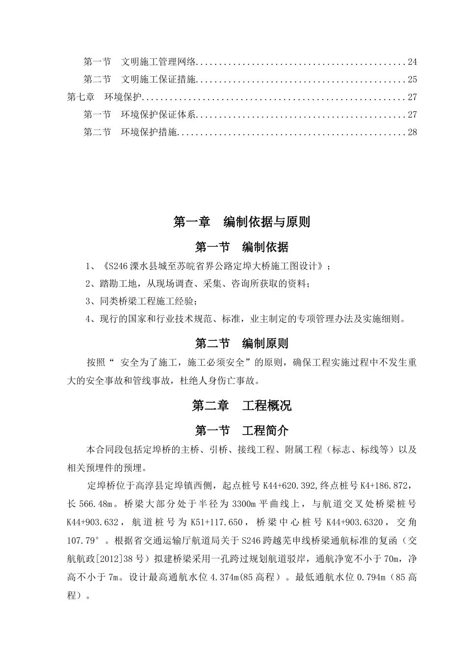 高淳定埠桥钻孔桩安全专项方案_第3页