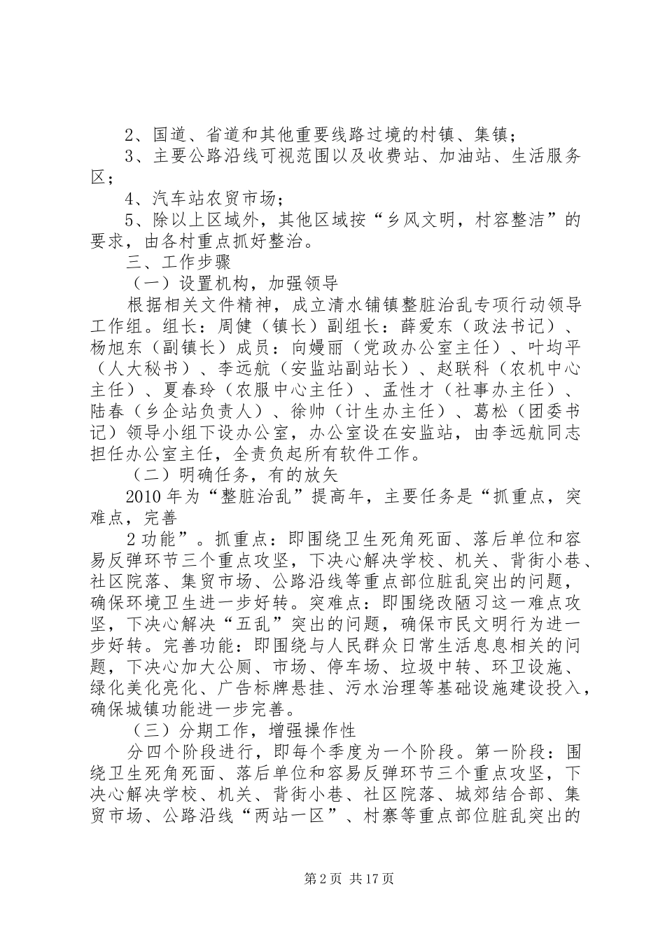 清水铺整脏治乱实施方案_第2页