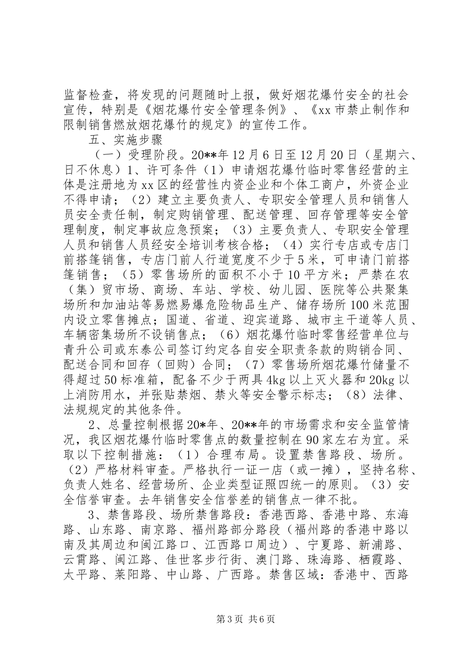 某社区春节烟花爆竹安全管理工作实施方案_第3页