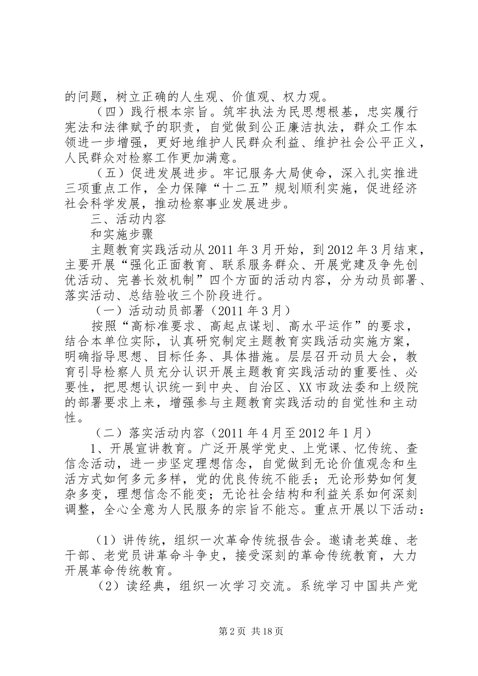 “发扬传统、坚定信念、执法为民”主题教育实践活动方案_第2页
