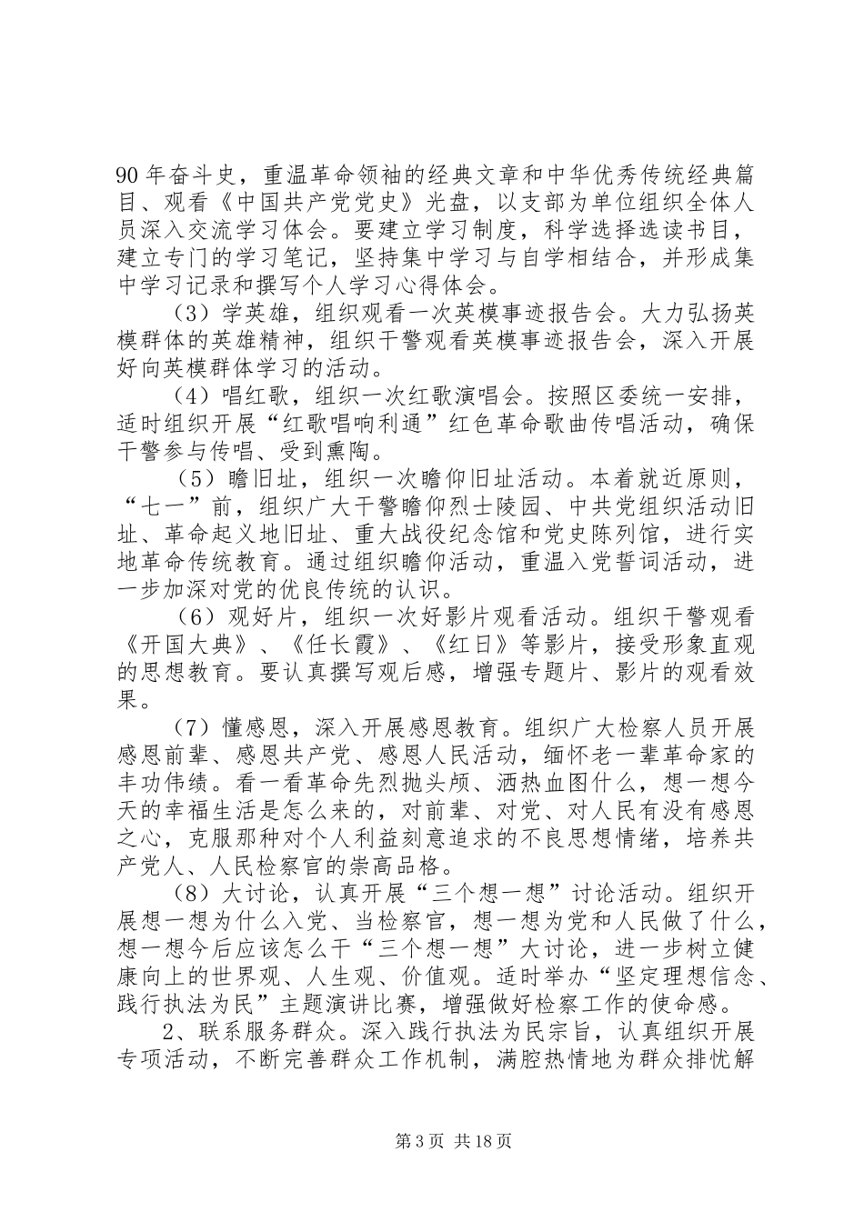 “发扬传统、坚定信念、执法为民”主题教育实践活动方案_第3页