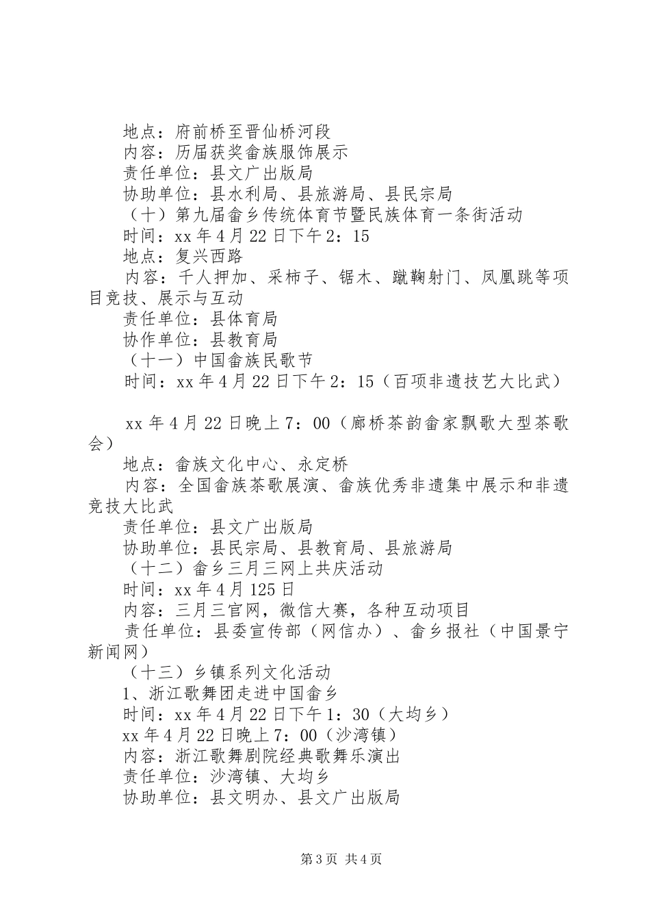 XX年畲乡三月三活动总体实施方案_第3页