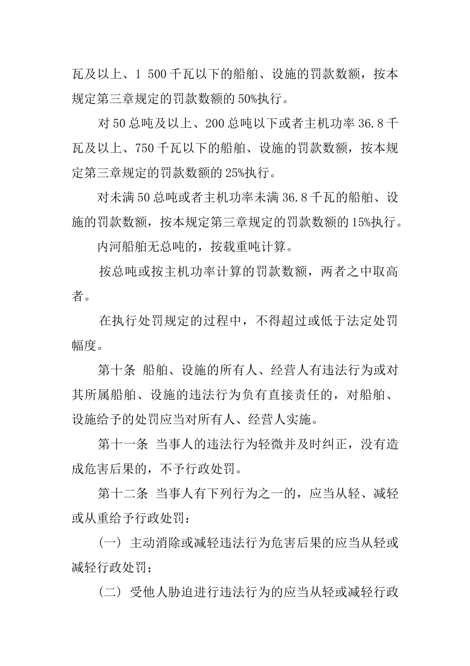 中华人民共与国水上安全监督行政处罚规定_第3页