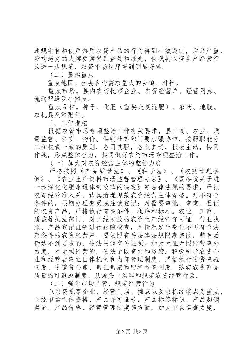 农资打假保春耕实施方案_第2页