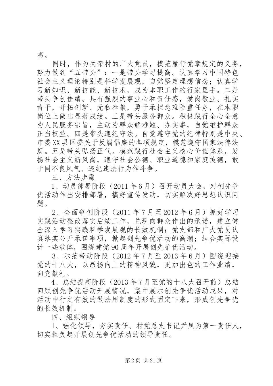 争先创优工作实施方案_第2页