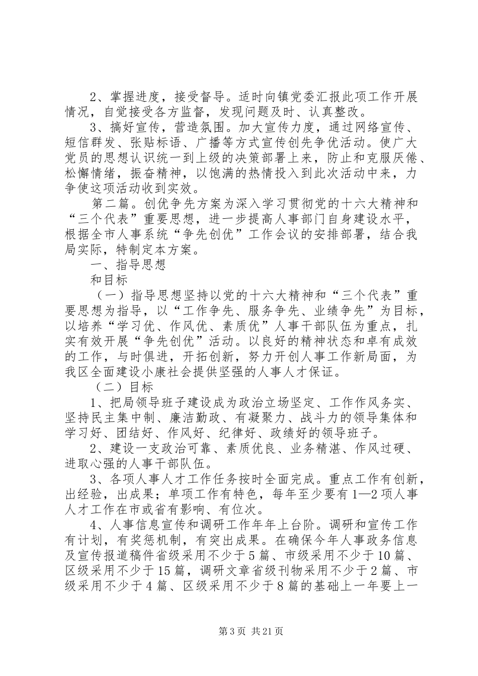 争先创优工作实施方案_第3页