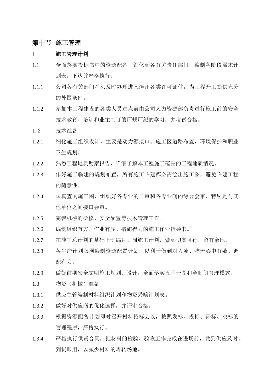 电力建设现场施工管理_第1页