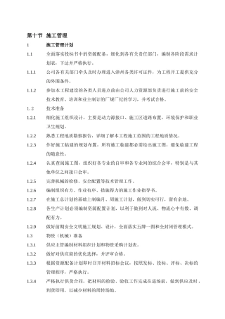 电力建设现场施工管理