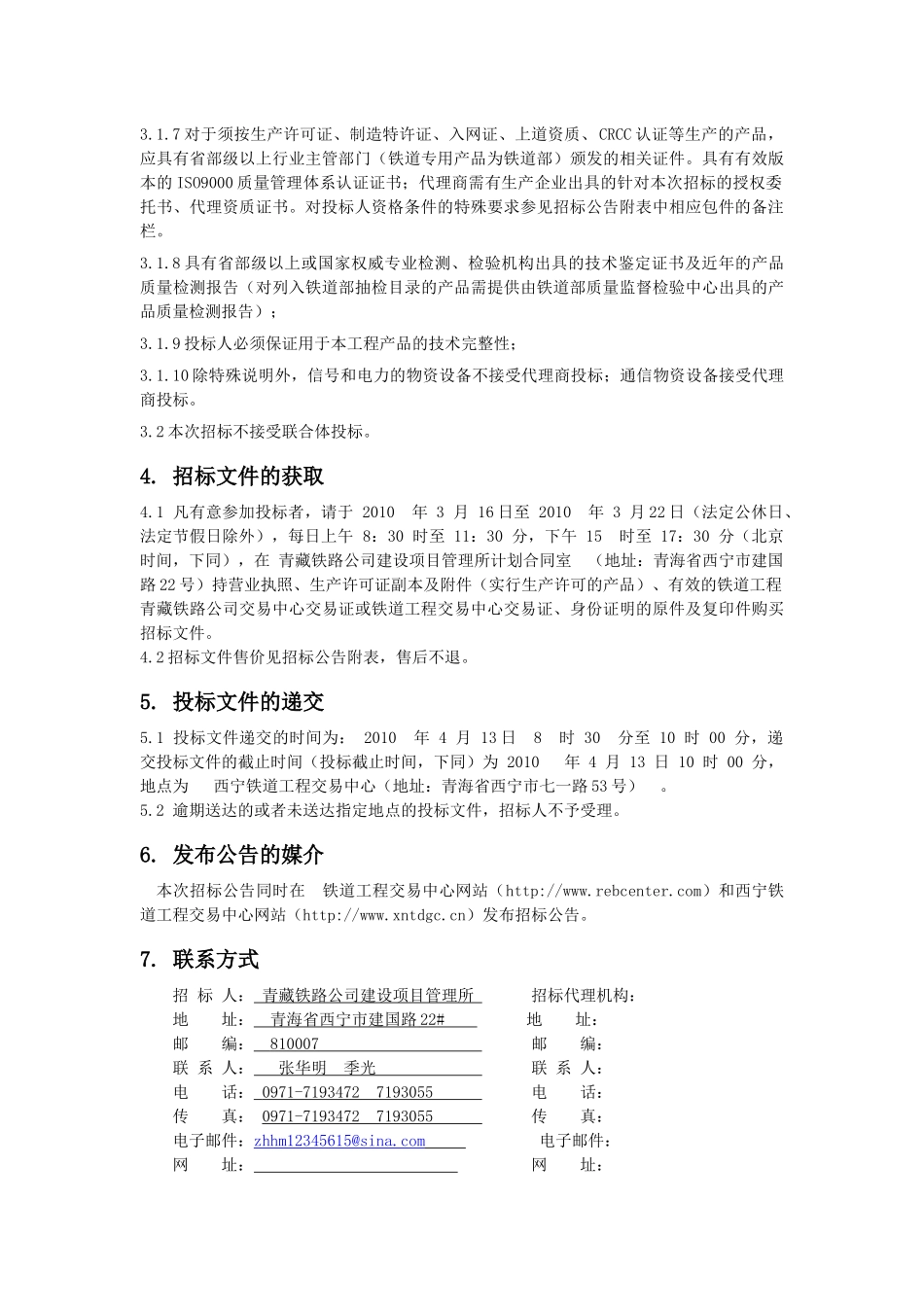 柴达尔支线扩能改造工程甲供物资设备采购_第2页