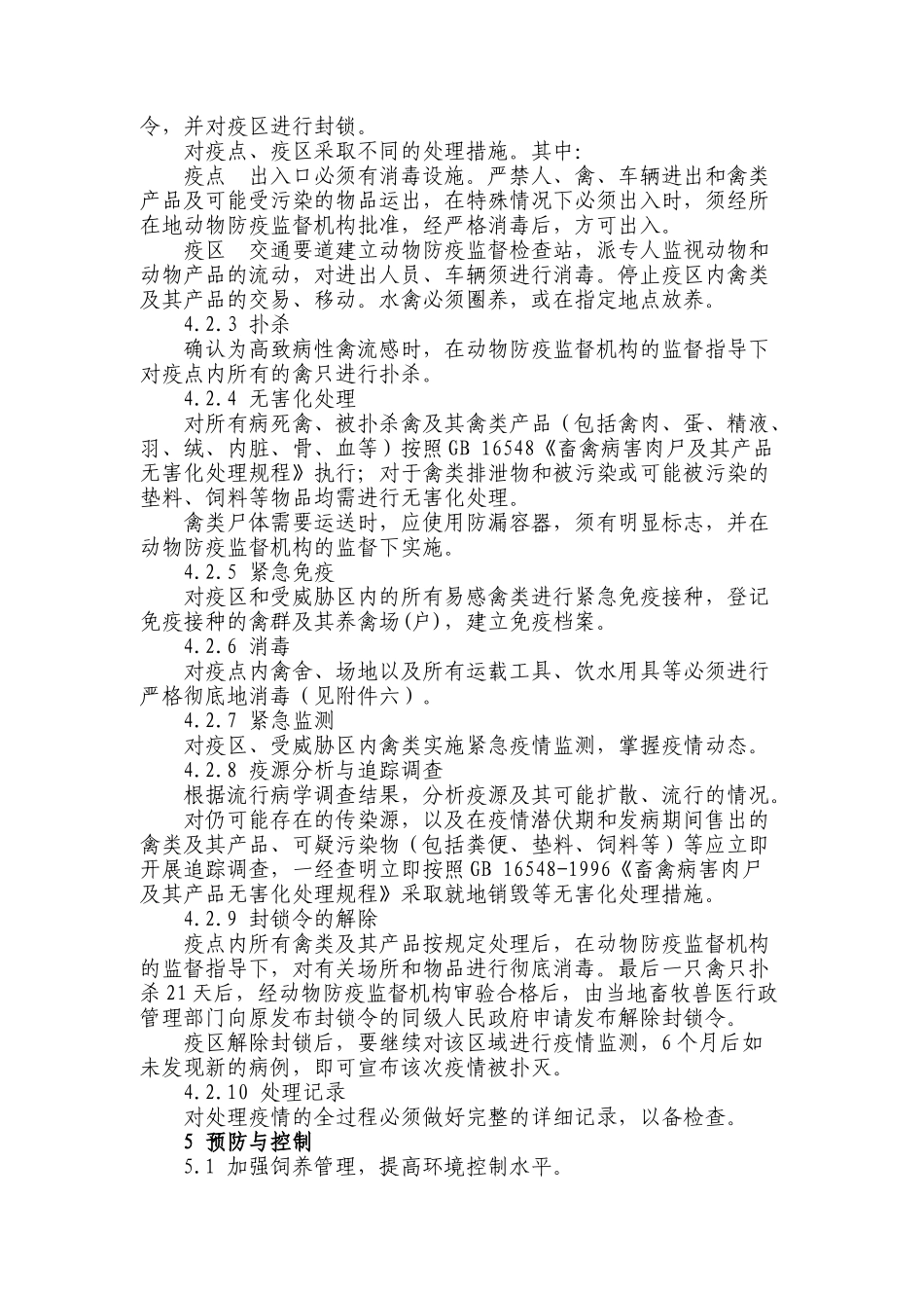 高致病性禽流感防治技术规范_第3页