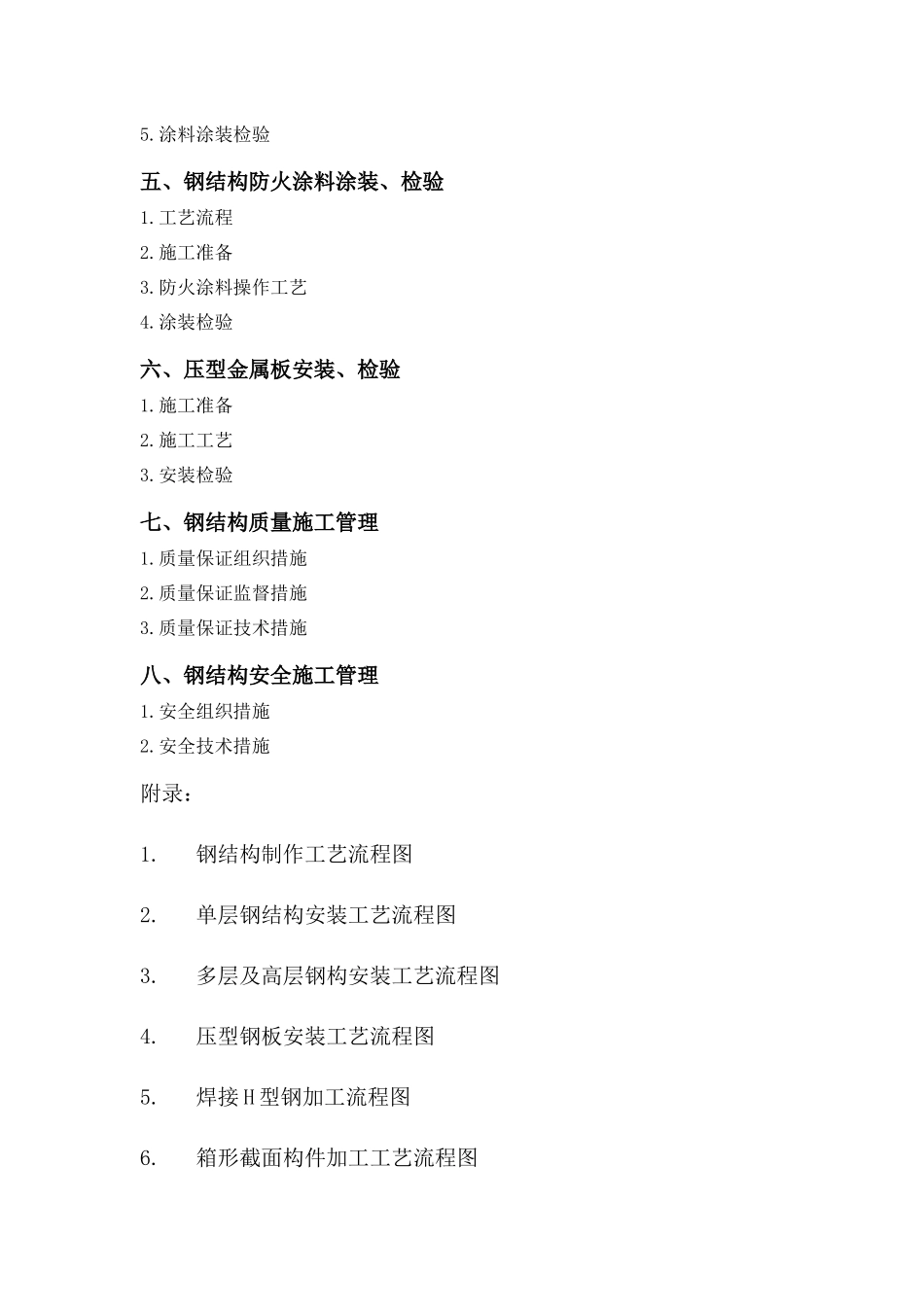 钢结构施工工艺[1]_第3页