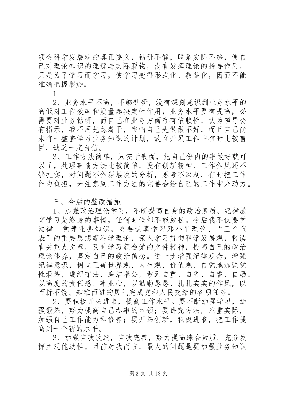 思想纪律作风整顿实施方案_第2页