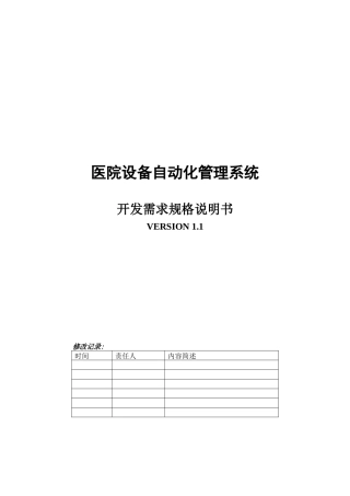 医院设备需求分析V11