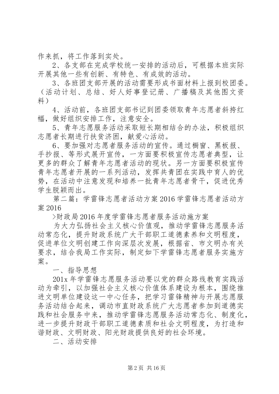 学雷锋青年志愿者活动实施方案_第2页