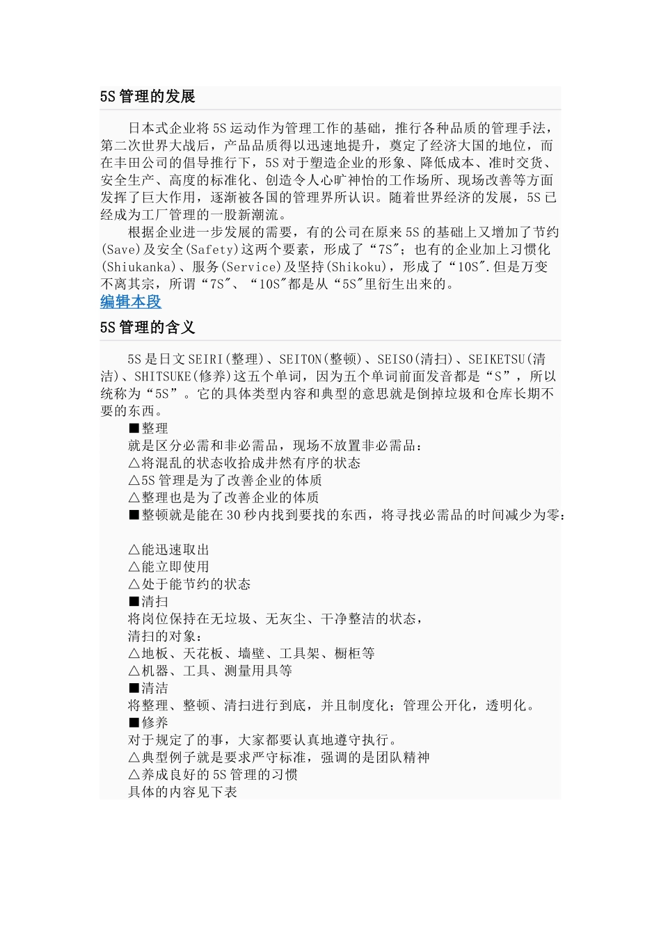 5S管理方法_第1页