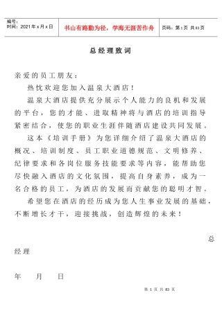 星级酒店管理培训手册