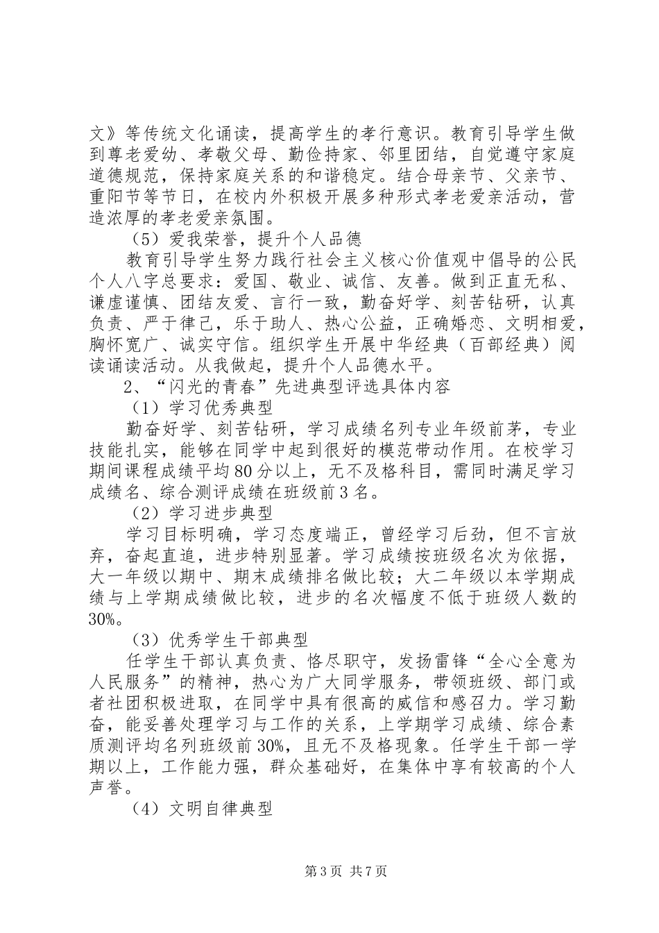 五德五爱主题教育和先进典型评选方案_第3页