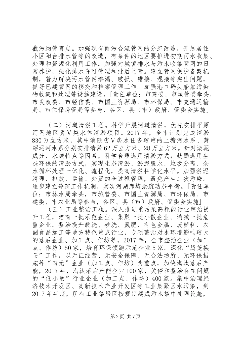 XX市劣Ⅴ类水剿灭行动方案_第2页