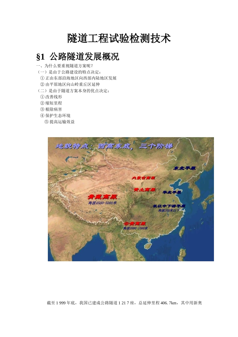 隧道工程试验检测技术概述_第1页