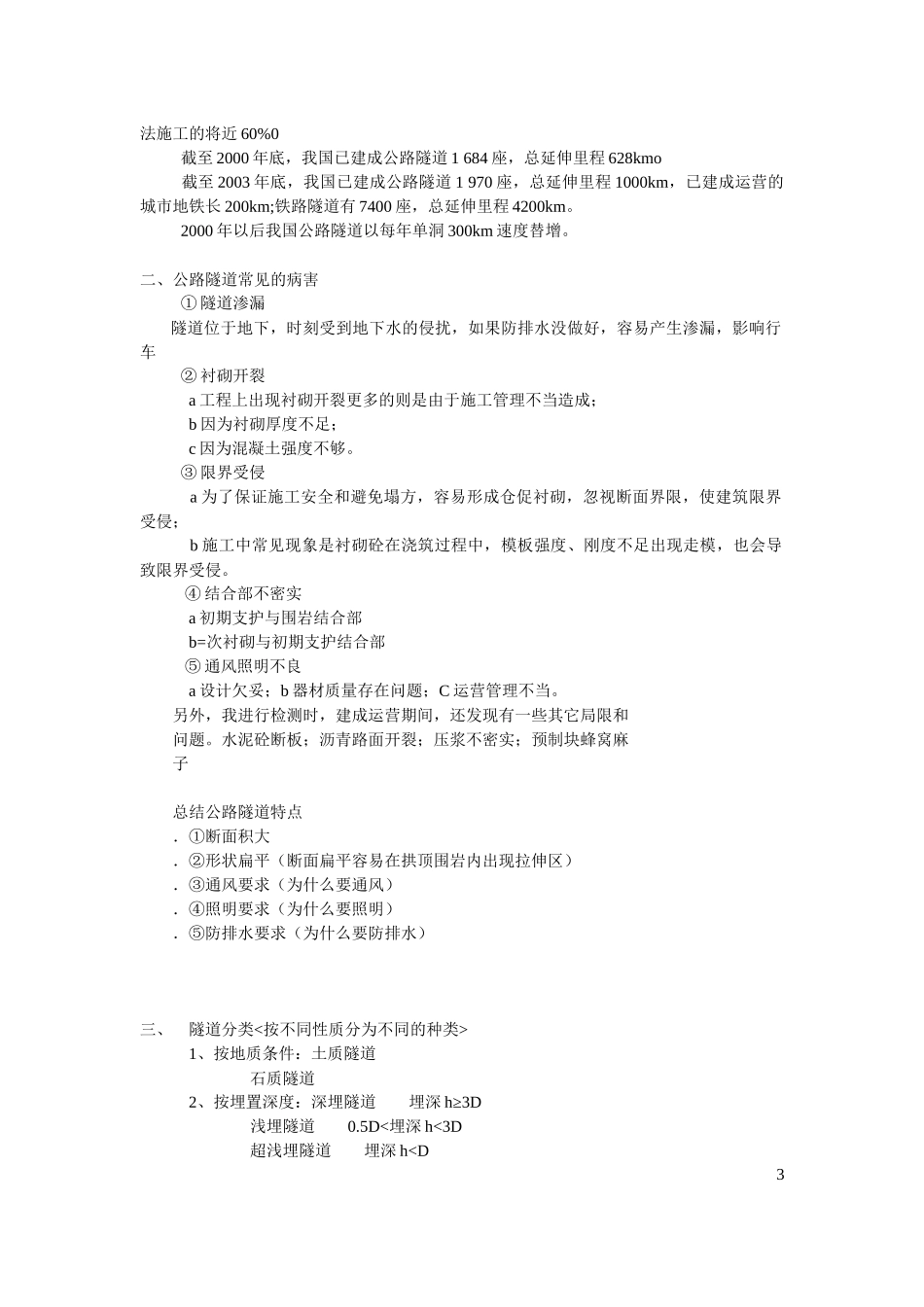 隧道工程试验检测技术概述_第2页