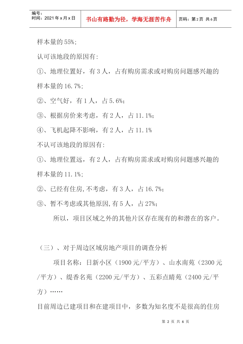 昆明机场附近开发住宅项目的可行性分析_第2页