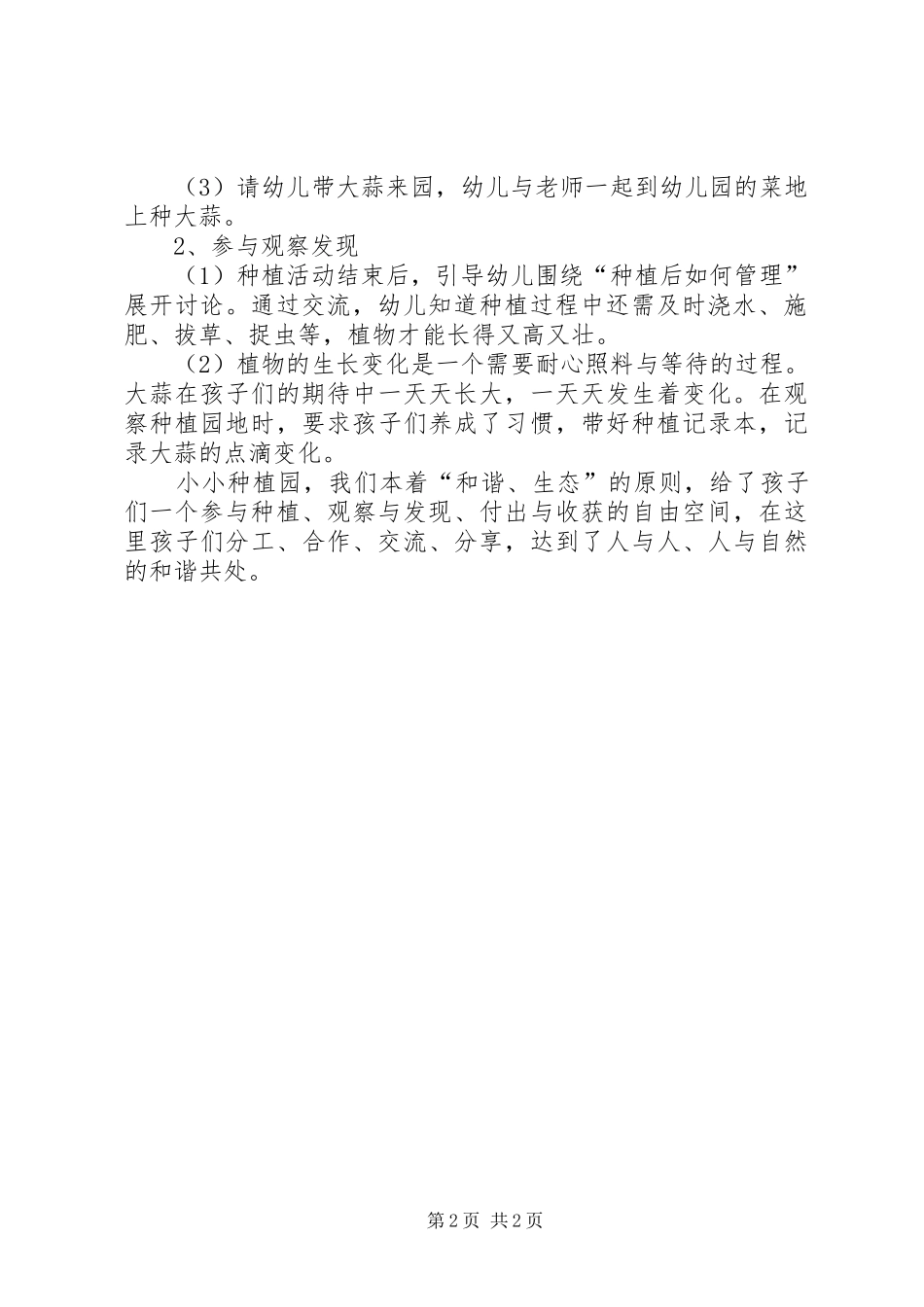 小四班种植活动实施方案_第2页